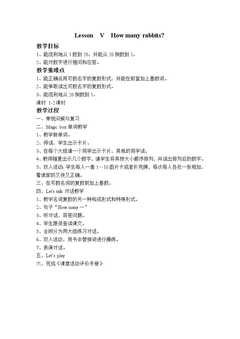 （新路径英语2012）三年级英语下册教案 Lesson V第1页