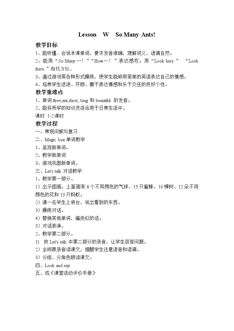 （新路径英语2012）三年级英语下册教案 Lesson W01