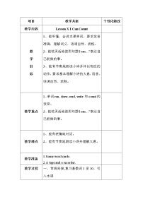 小学英语川教版三年级下册Lesson X It's raining hard教案设计