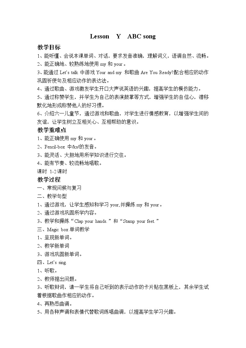 （新路径英语2012）三年级英语下册教案 LessonY ABC song01