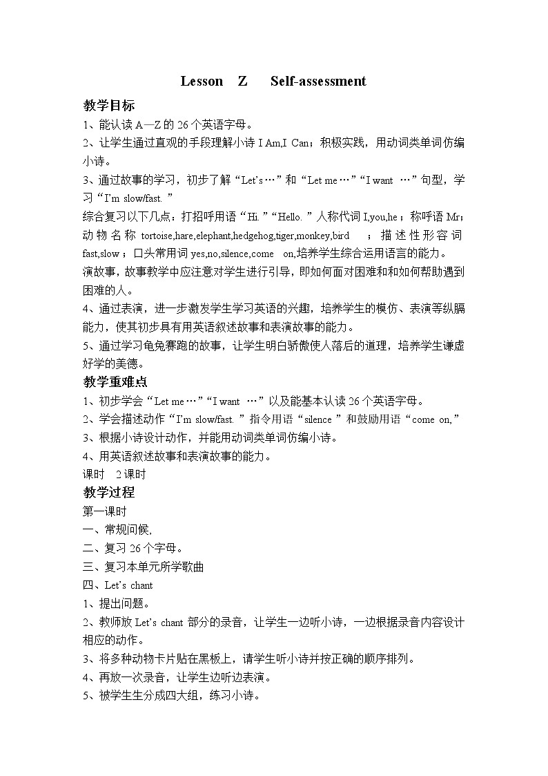 （新路径英语2012）三年级英语下册教案 LessonZ Self-assessment01