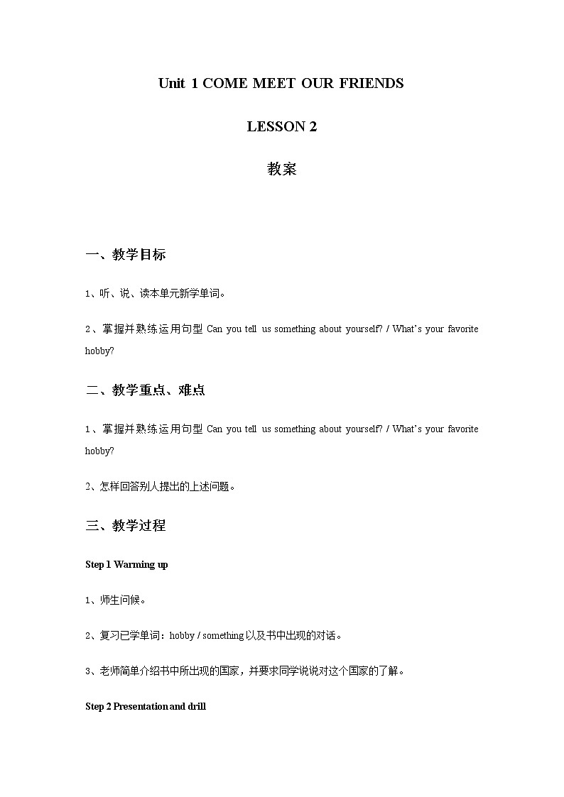 [4839258]Unit 1 Come meet our friends 教案（6课时打包）01