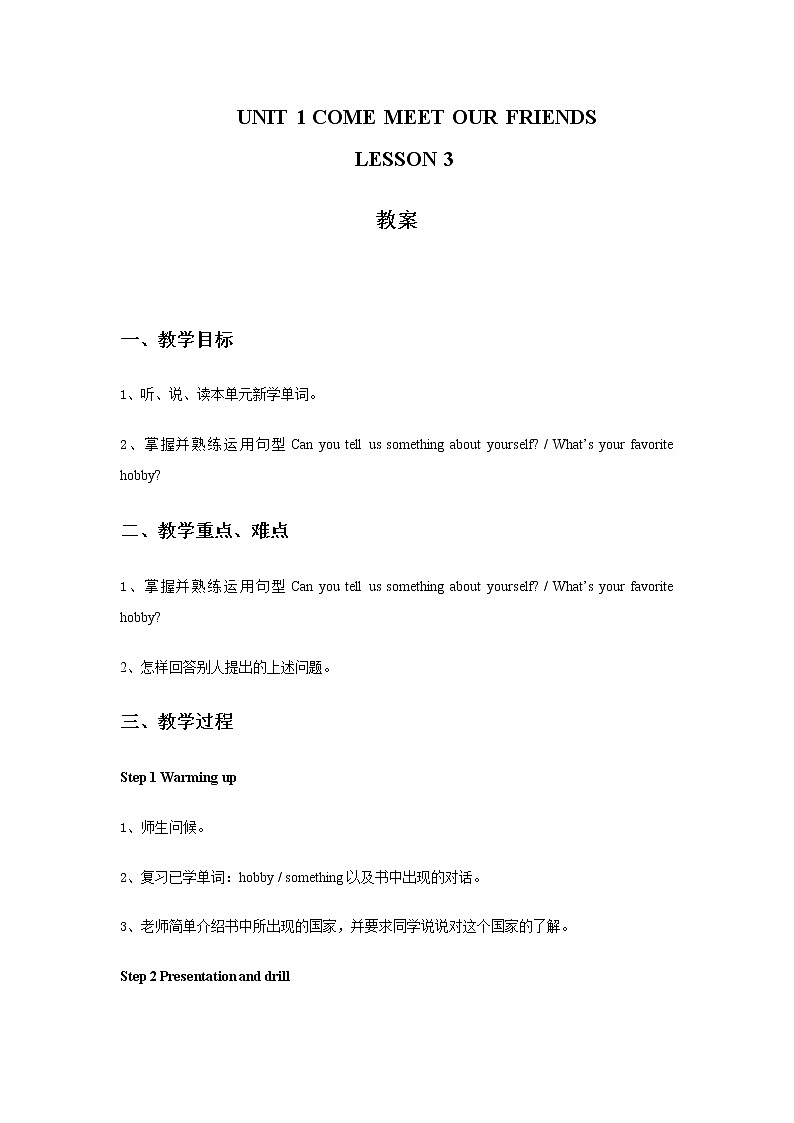[4839258]Unit 1 Come meet our friends 教案（6课时打包）01