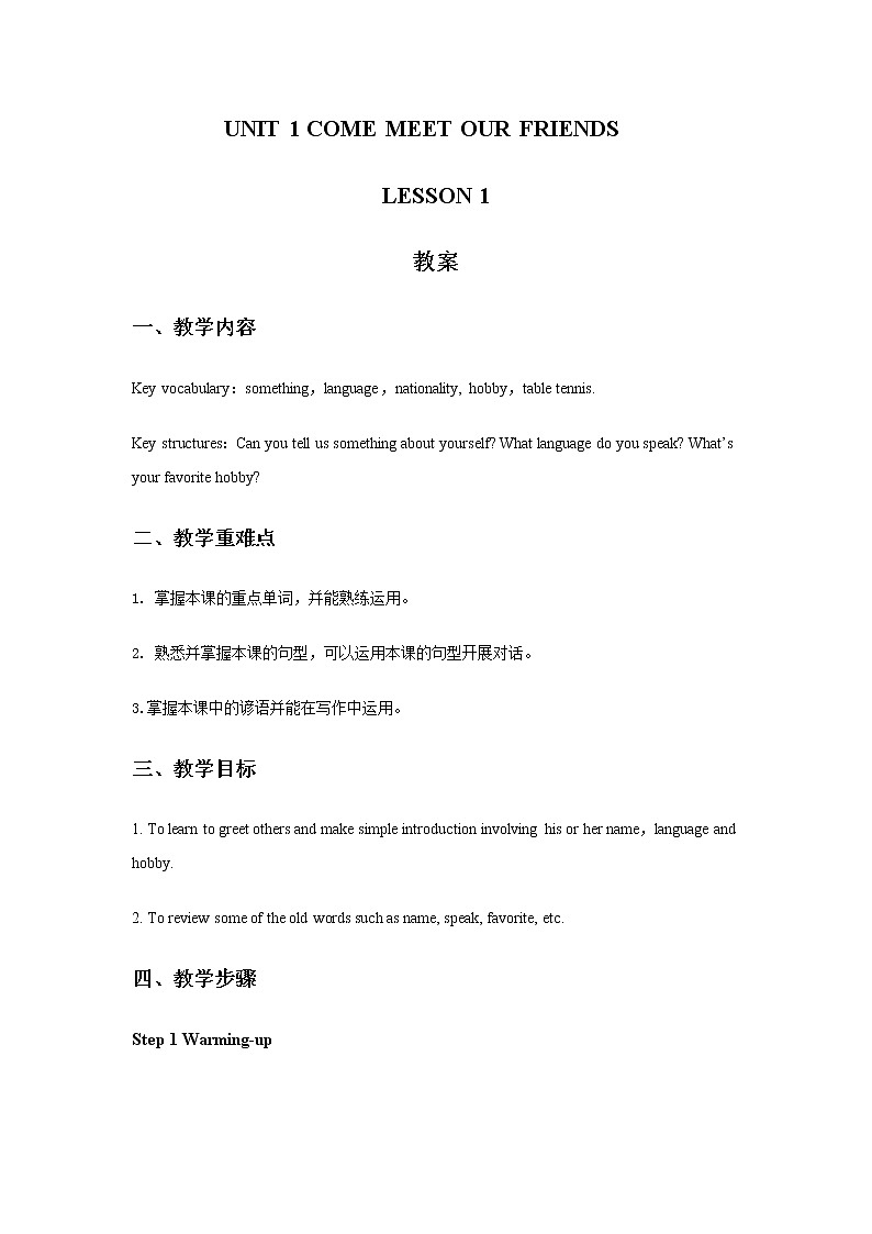 [4839258]Unit 1 Come meet our friends 教案（6课时打包）01