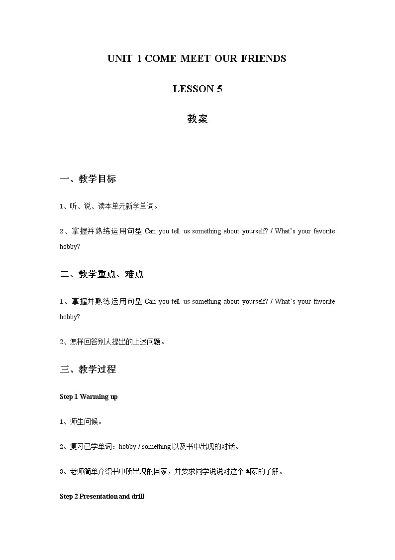 [4839258]Unit 1 Come meet our friends 教案（6课时打包）01