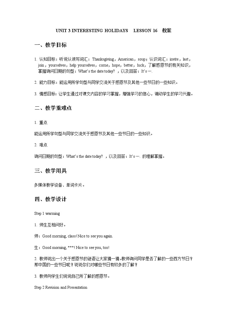 [4839262]Unit 3 Interesting holidays 教案（共6课时）01