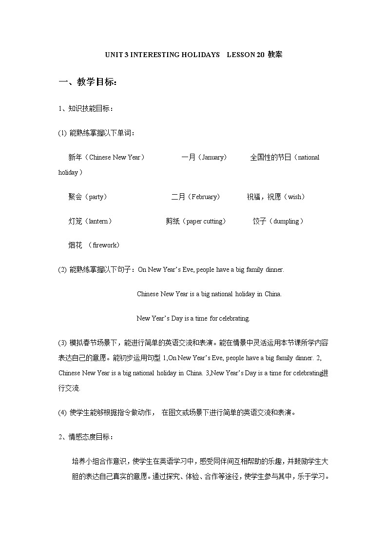 [4839262]Unit 3 Interesting holidays 教案（共6课时）01