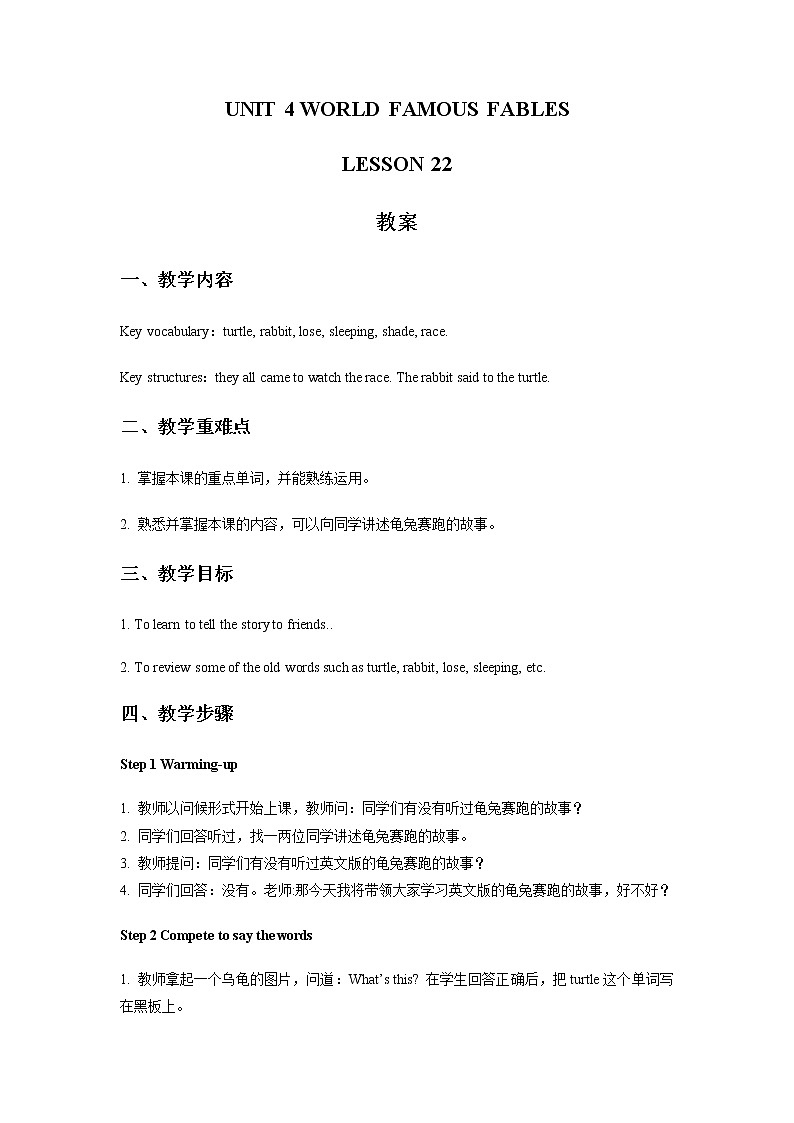 [4839264]Unit 4 World famous fables 教案（6课时打包）01