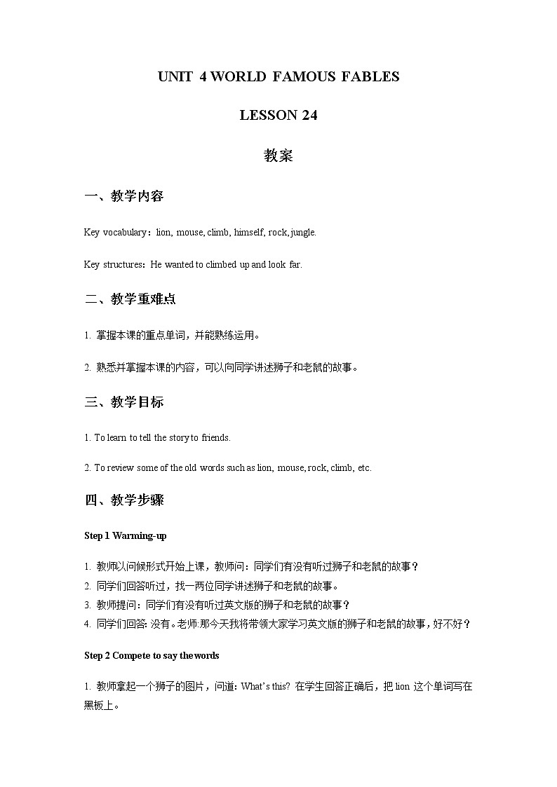 [4839264]Unit 4 World famous fables 教案（6课时打包）01