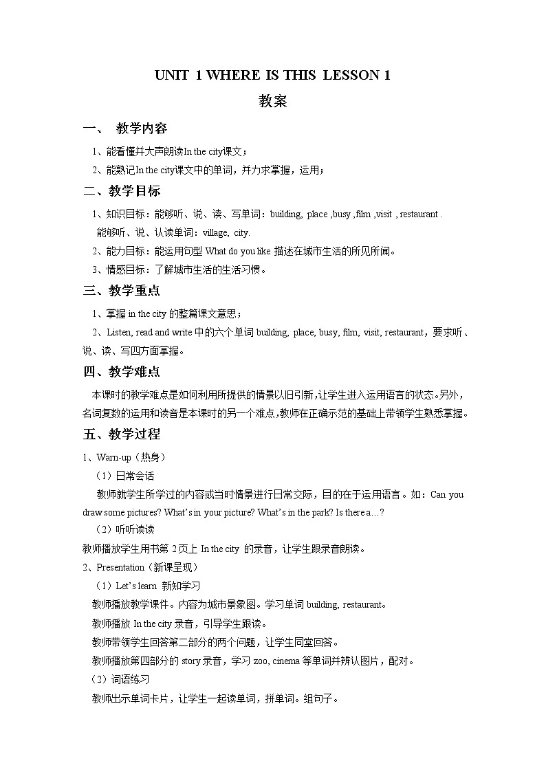 Unit 1 Where is this？ Lesson 1 教案第1页