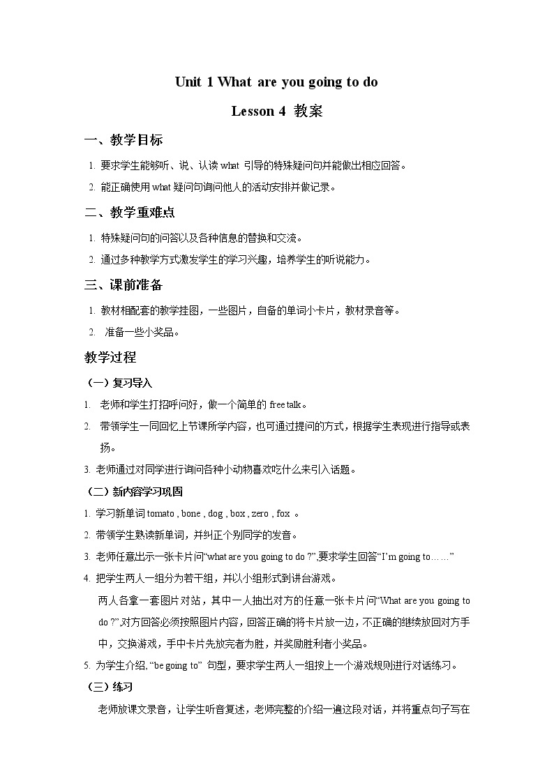 [4839096]Unit 1 What are you going to do 教案（6课时打包）01