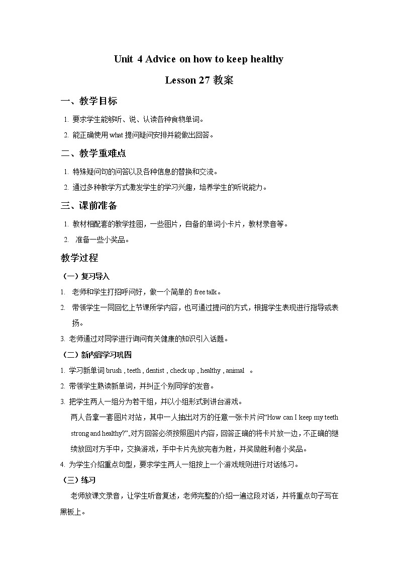 [4839170]Unit 4 Advice on how to keep healthy 教案（共6课时）01