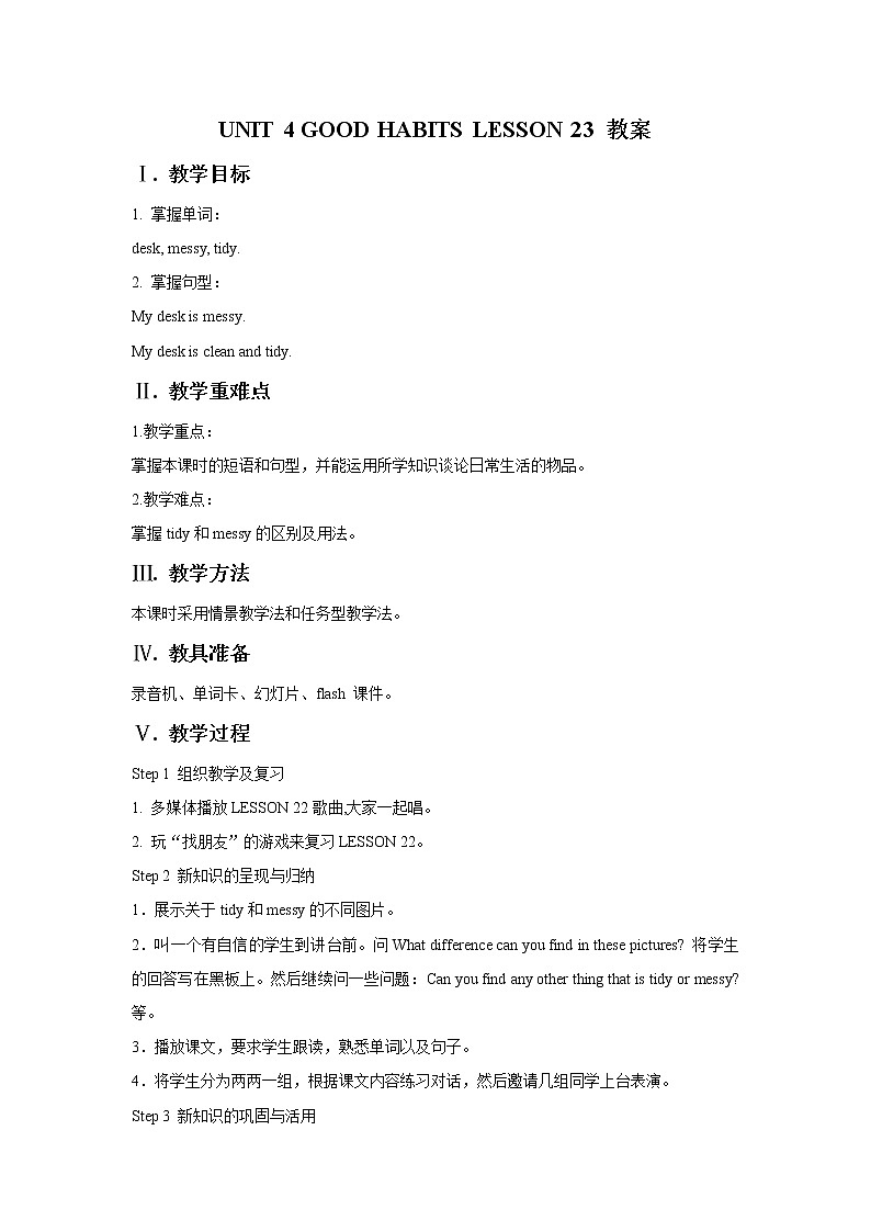 Unit 4 Good habits 教案（6课时打包）01