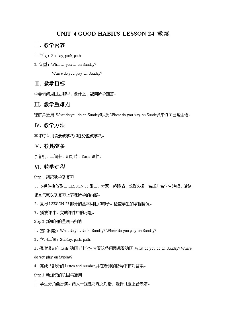 Unit 4 Good habits 教案（6课时打包）01