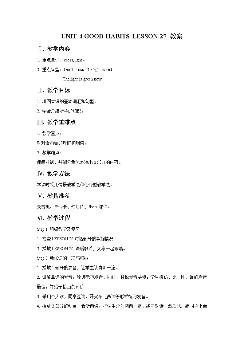 Unit 4 Good habits 教案（6课时打包）01