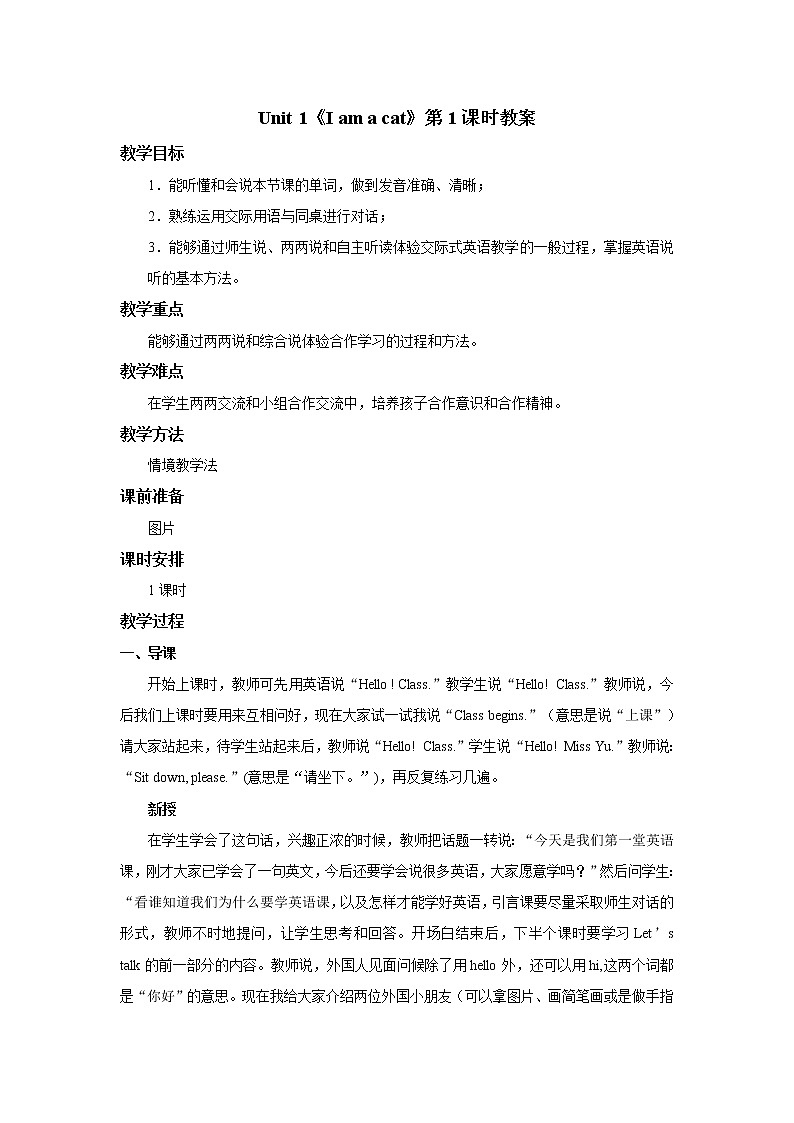 科普版三年级上册Unit 1《I am a cat》教案——第一课时01