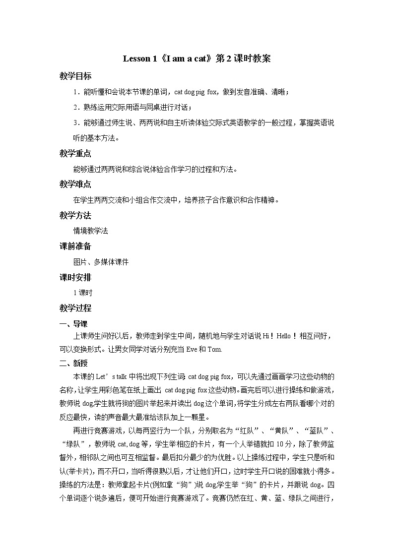科普版三年级上册Unit 1《I am a cat》教案——第二课时01