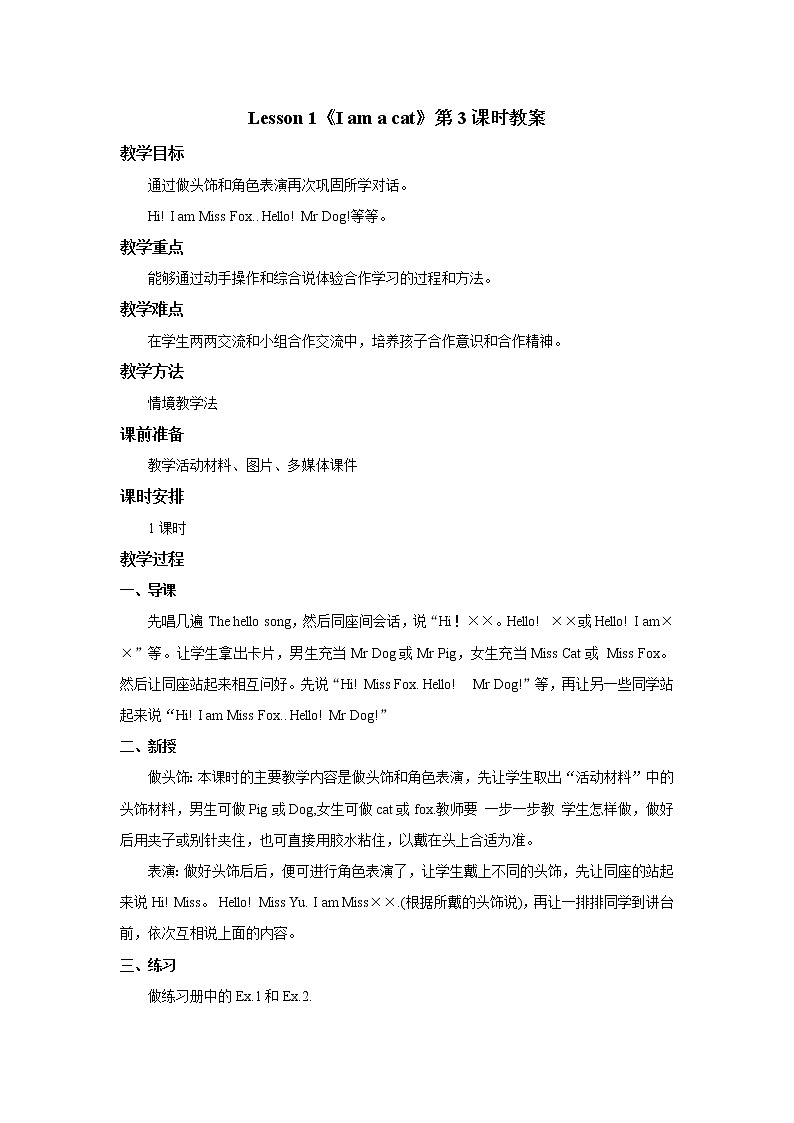 科普版三年级上册Unit 1《I am a cat》教案——第三课时01