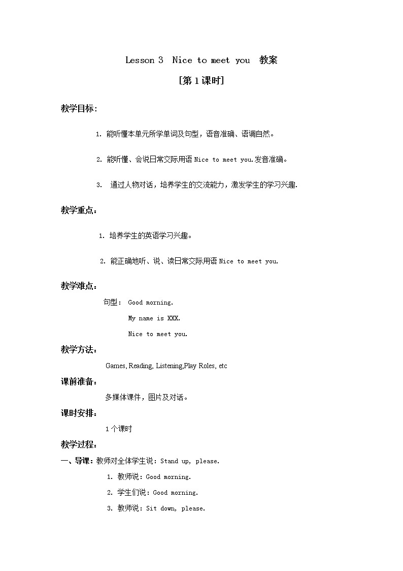 科普版 小学英语三年级上 Lesson 3 Nice to meet you 第1课时 教案01