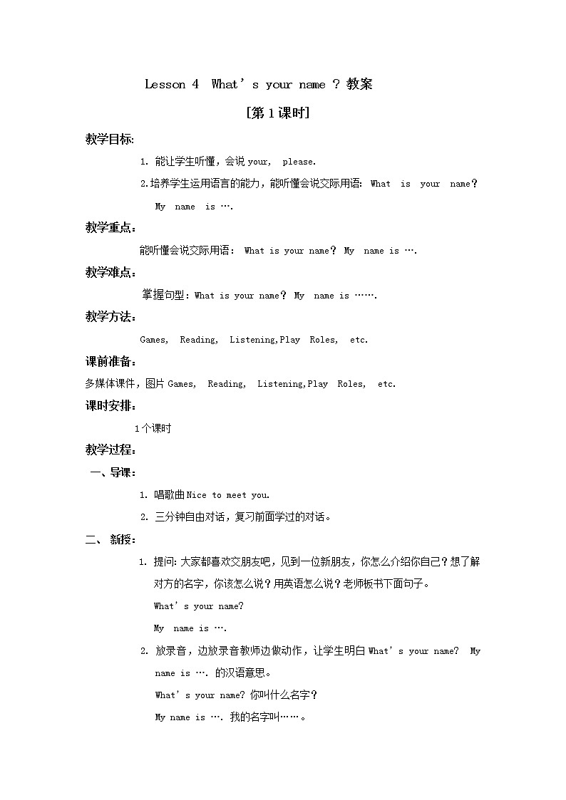 Lesson 4 What’s your name_教案（三个课时）01