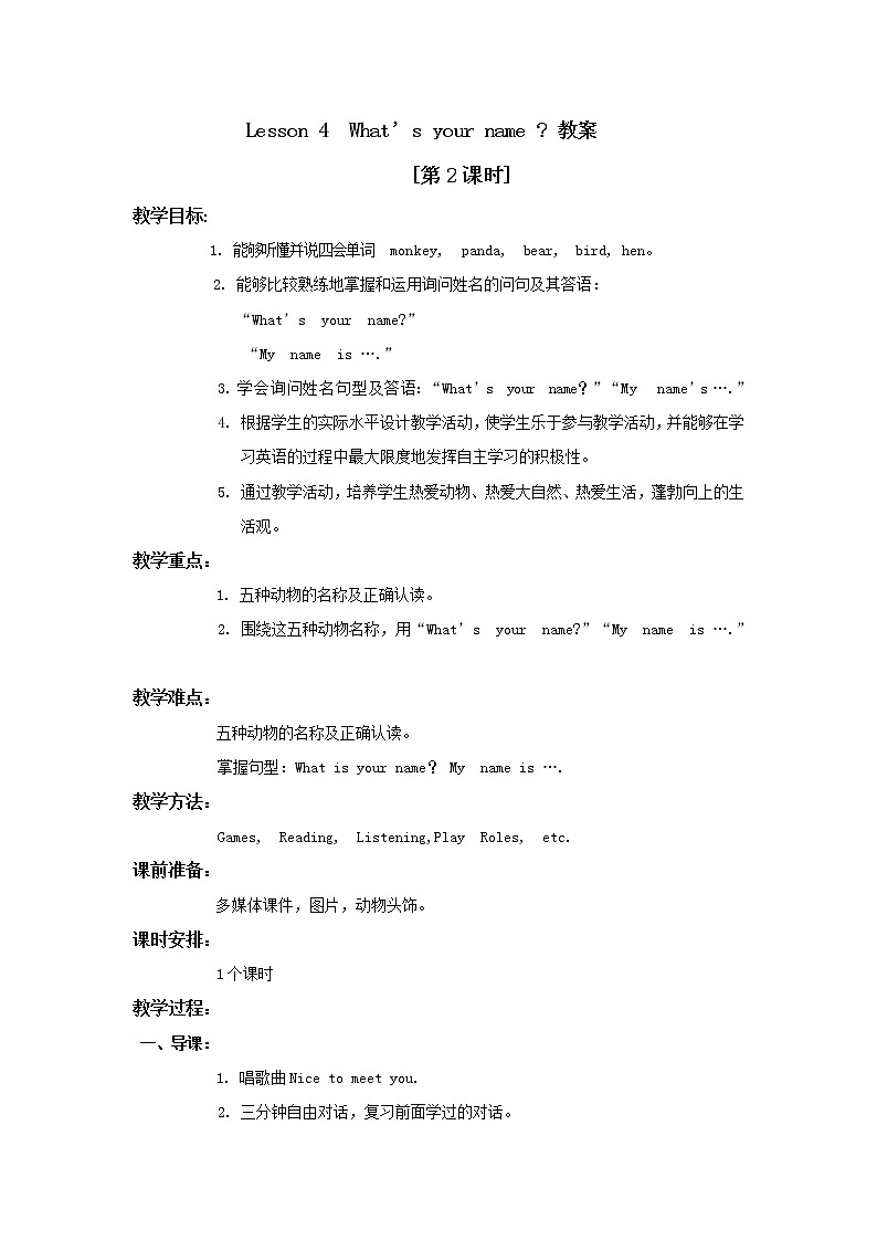 Lesson 4 What’s your name_教案（三个课时）01