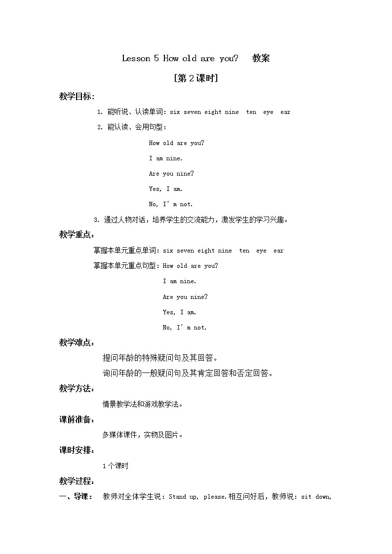 Lesson 5 How old are you？教案 （三个课时）01