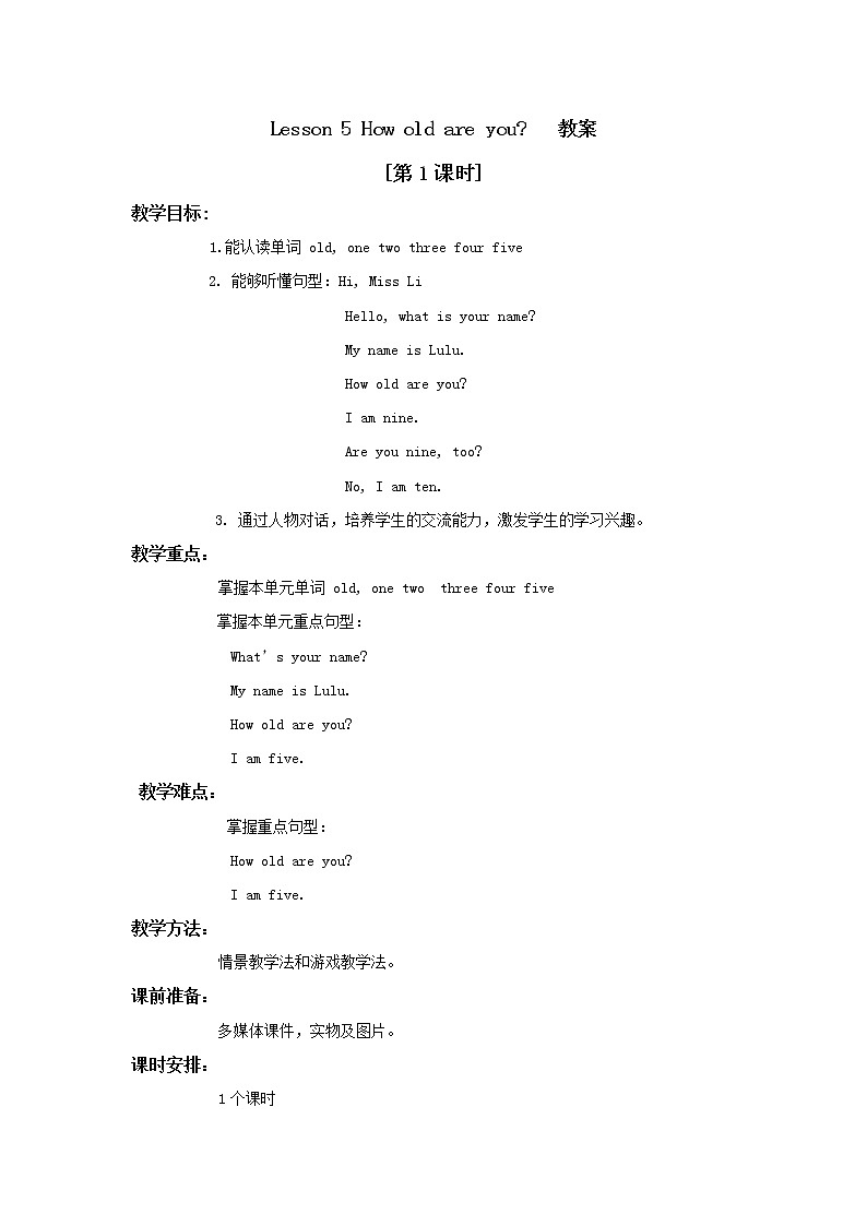 Lesson 5 How old are you？教案 （三个课时）01