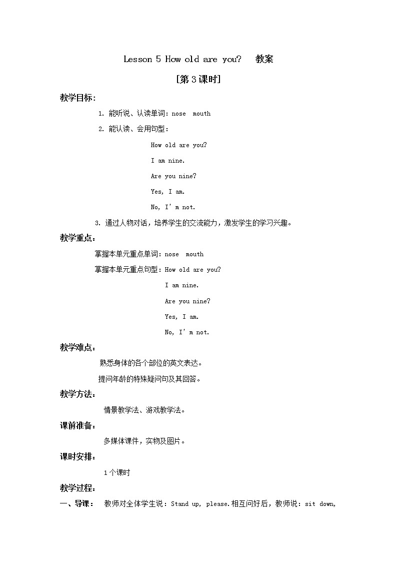 Lesson 5 How old are you？教案 （三个课时）01