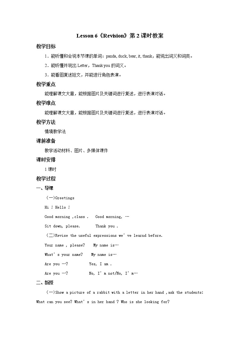 Lesson 6 Revision 教案（三个课时）01