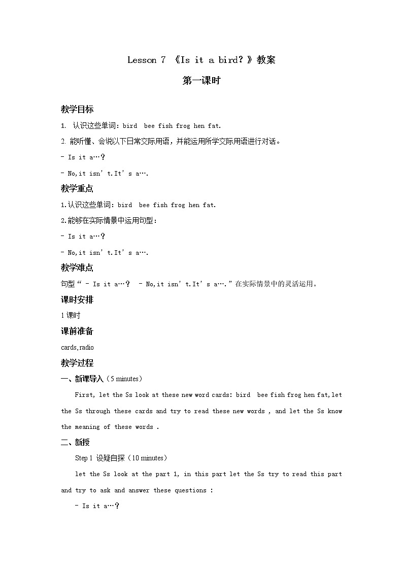 Lesson 7 Is it a bird_教案（三个课时）01