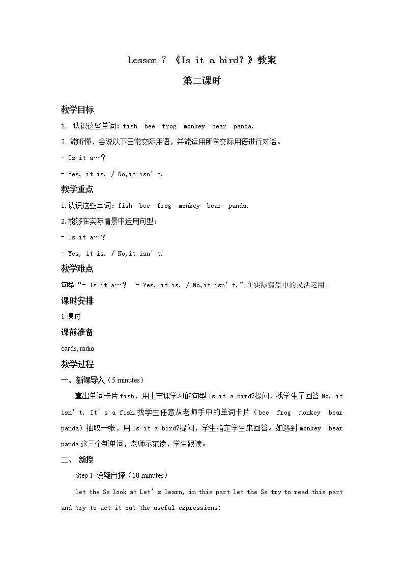 Lesson 7 Is it a bird_教案（三个课时）01