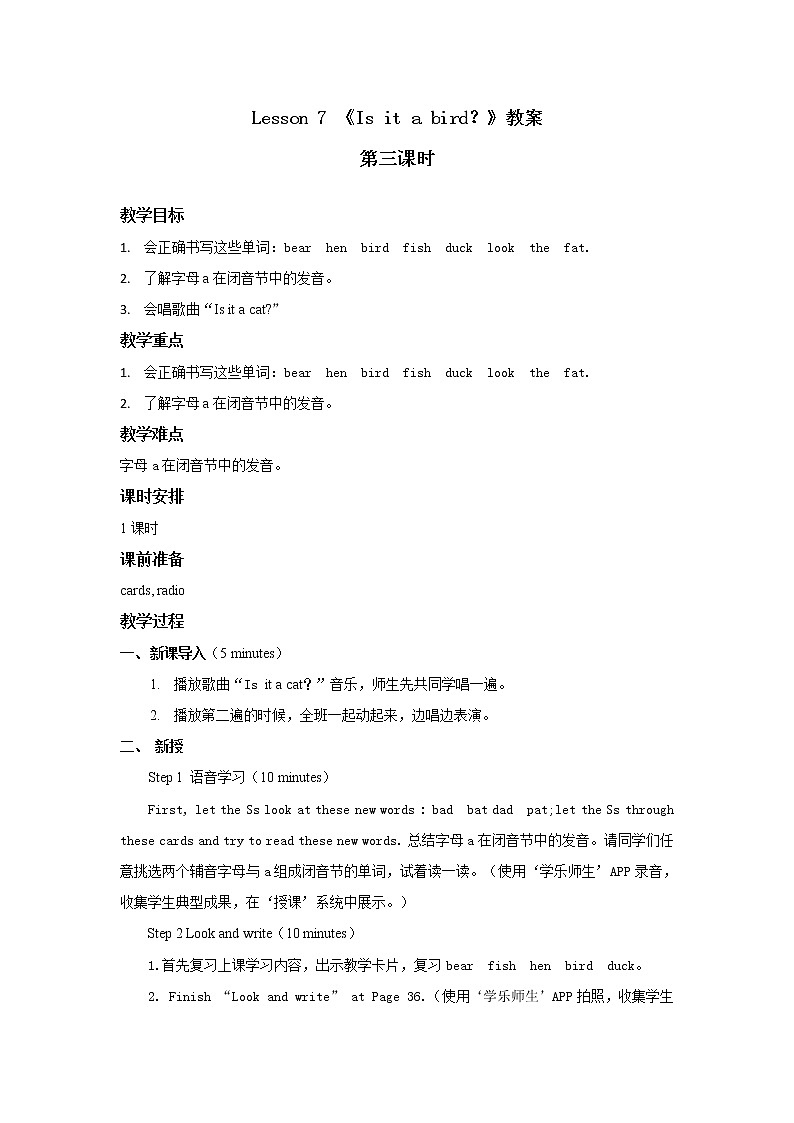 Lesson 7 Is it a bird_教案（三个课时）01