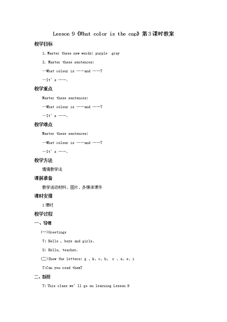 Lesson 9 What color is the cap 教案 （三个课时）01