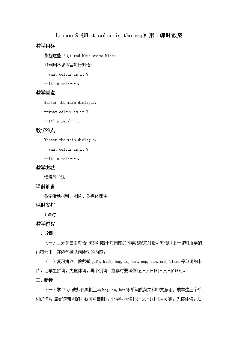 Lesson 9 What color is the cap 教案 （三个课时）01