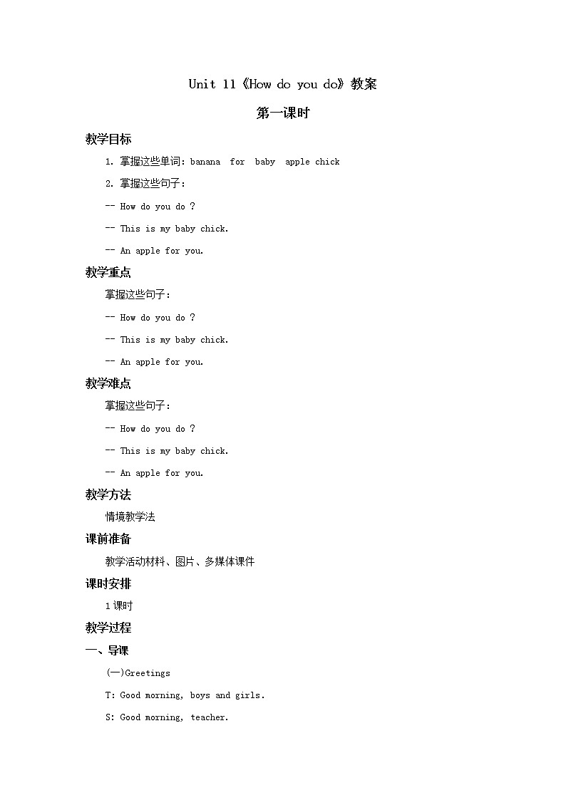 Lesson 11 How do you do_教案（三个课时）01