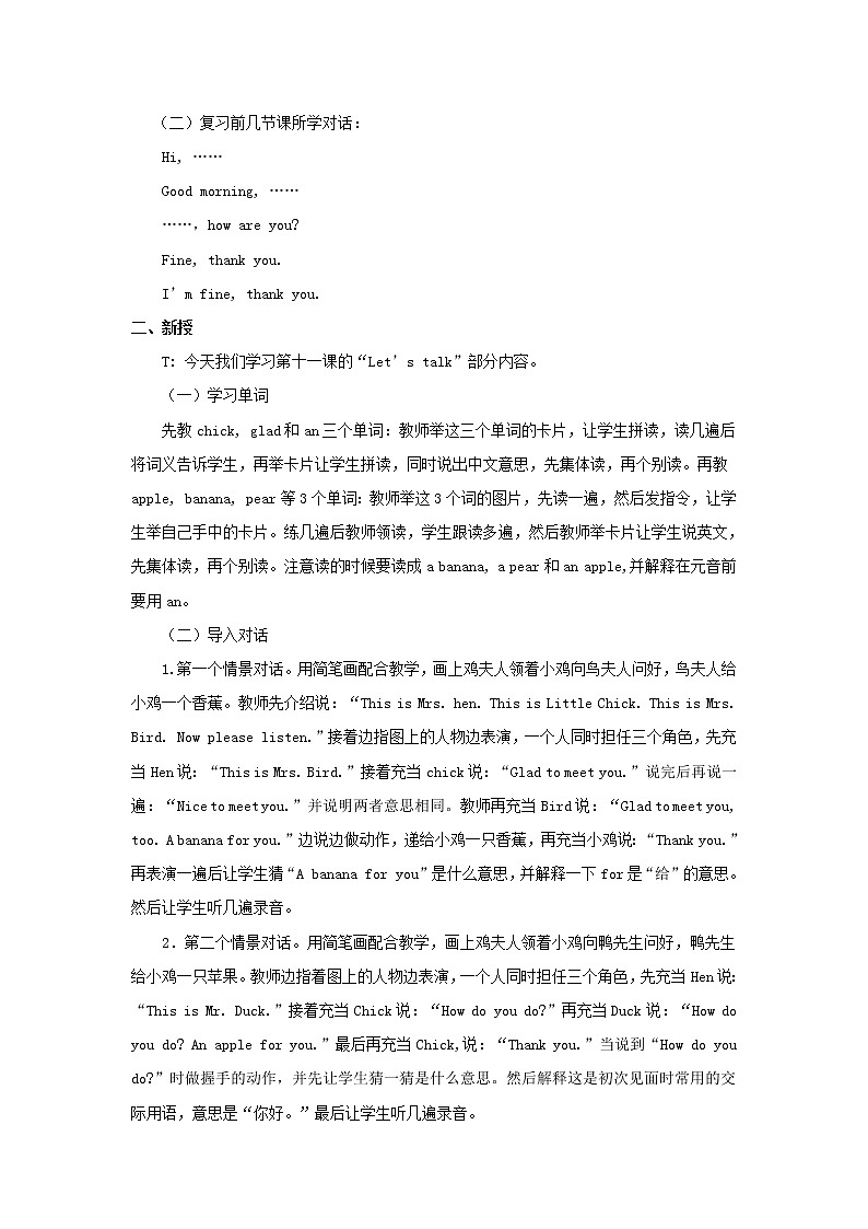 Lesson 11 How do you do_教案（三个课时）02