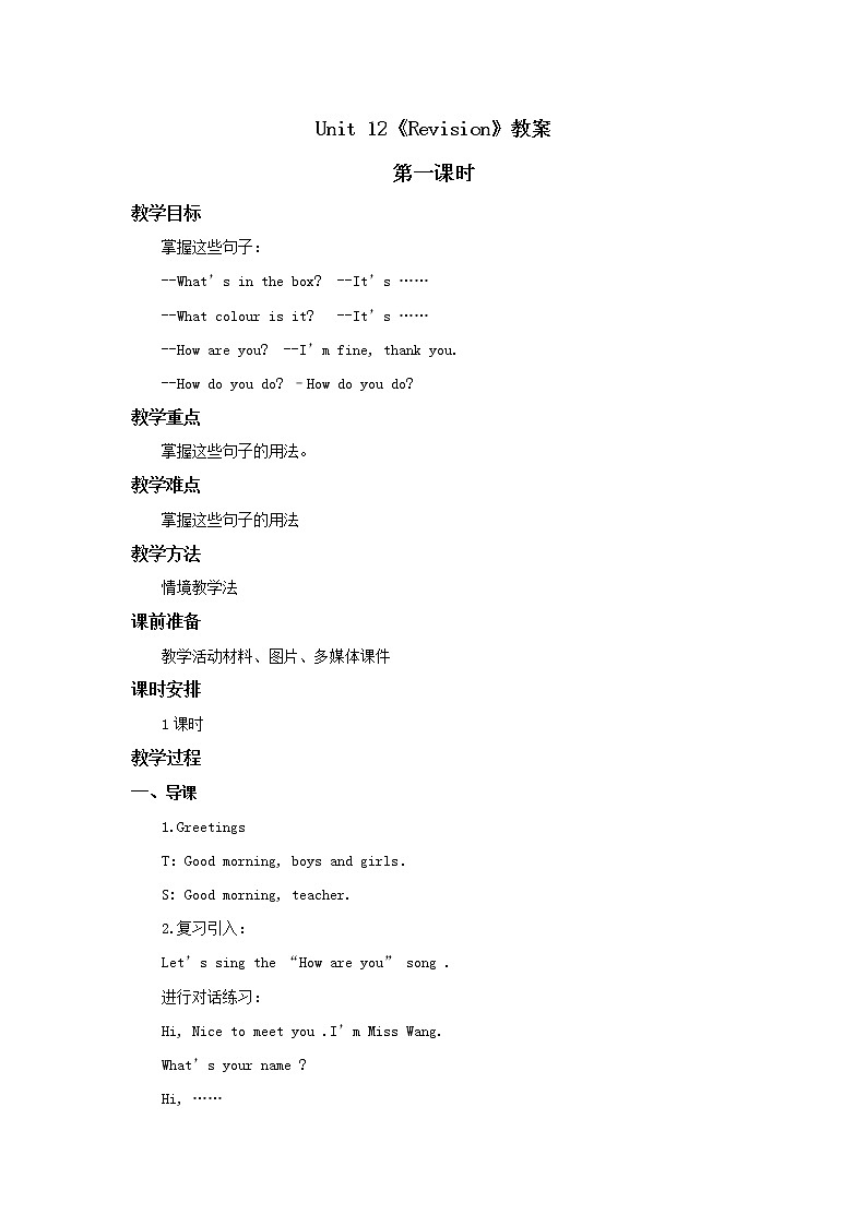 Lesson 12 Revision教案（三个课时）01