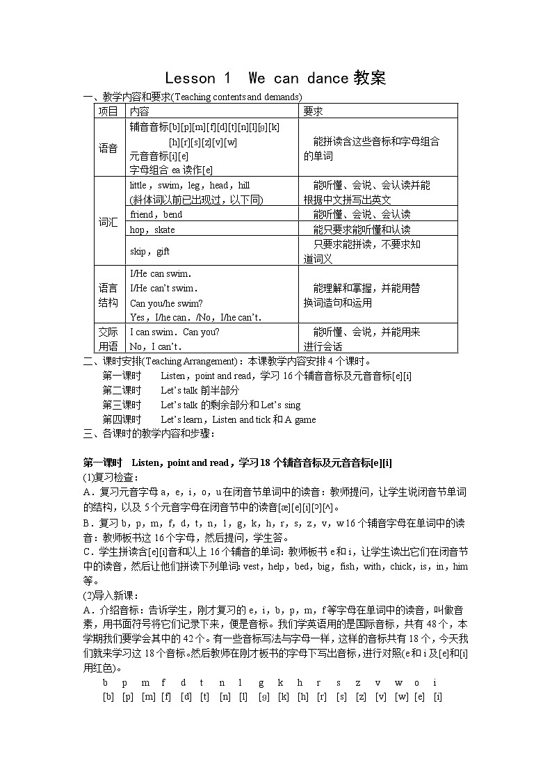 lesson 1 we can dance教案01