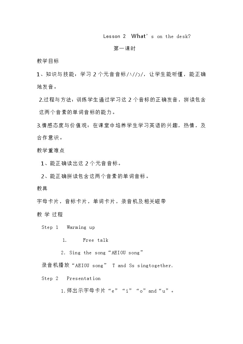 Lesson 2 What’s on the desk 教案第1页