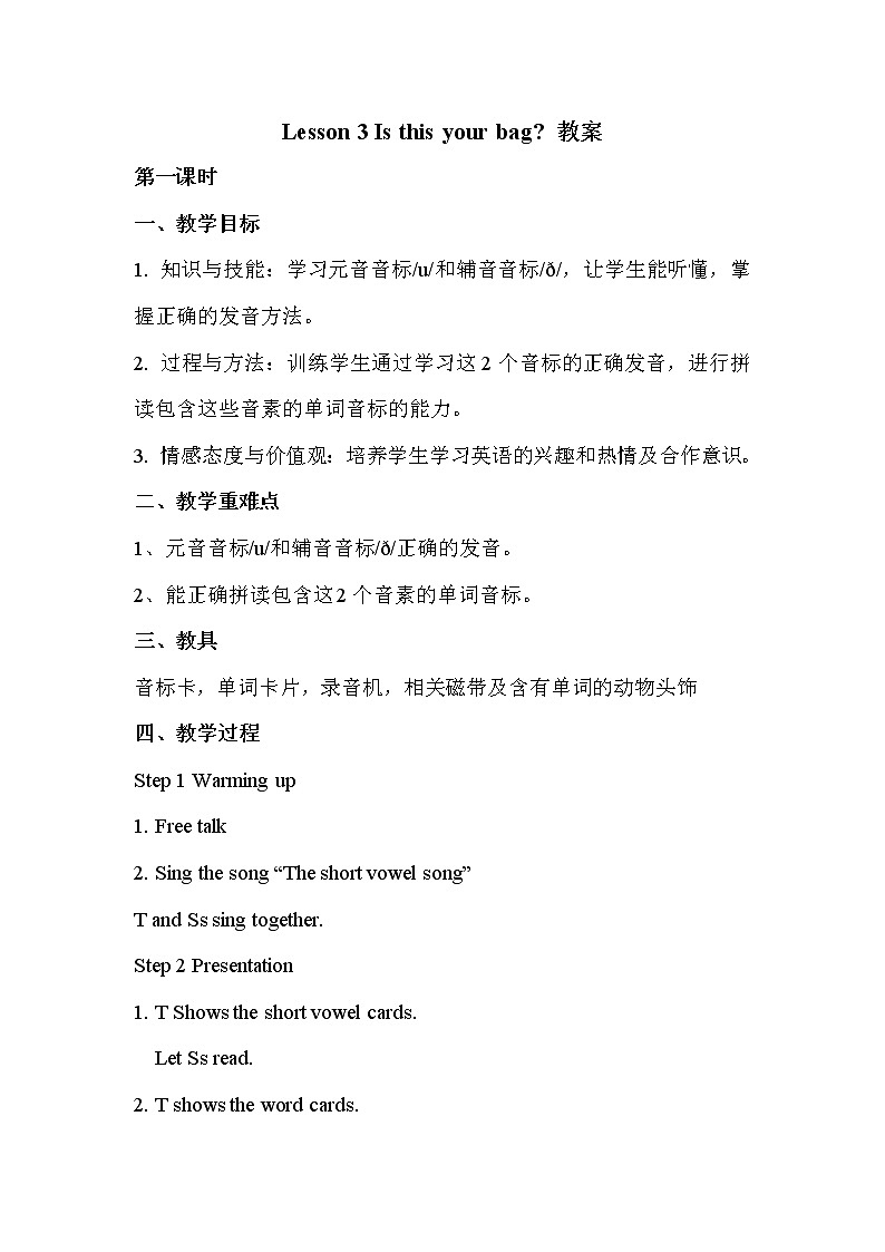 lesson 3 is this your bag 教案（共3课时）第1页