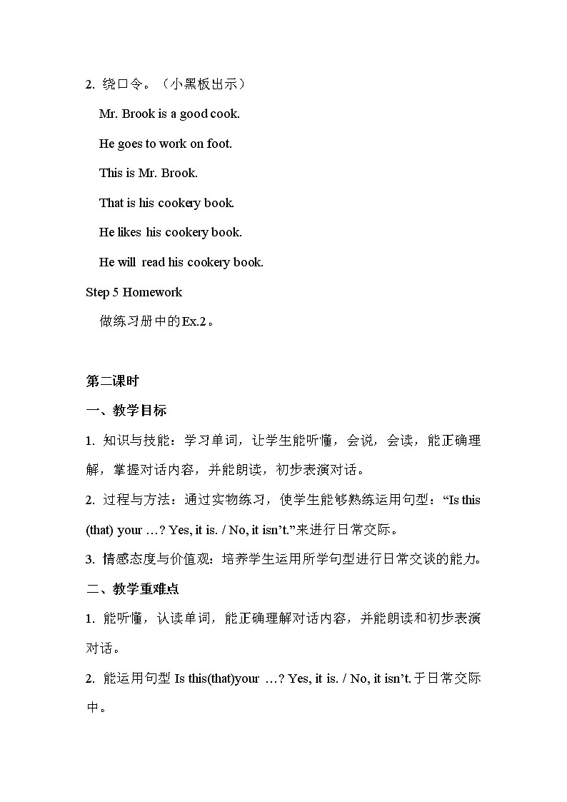 lesson 3 is this your bag 教案（共3课时）第3页