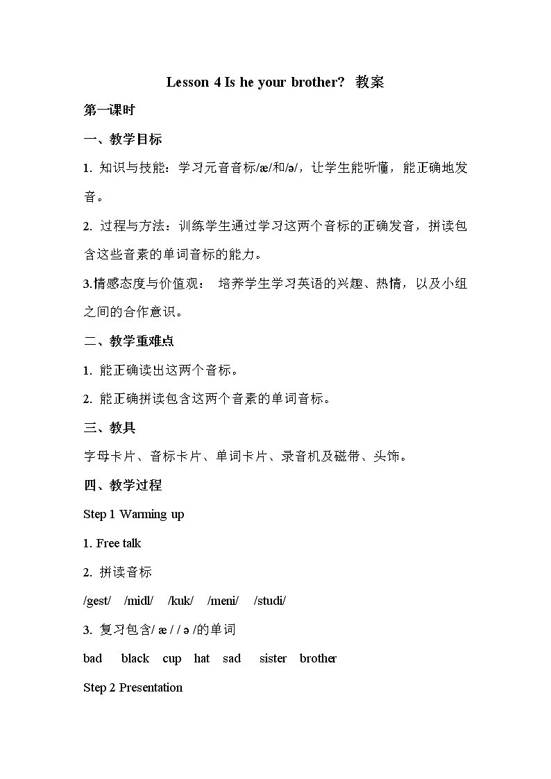 lesson 4 is he your brother 教案（共4课时）01