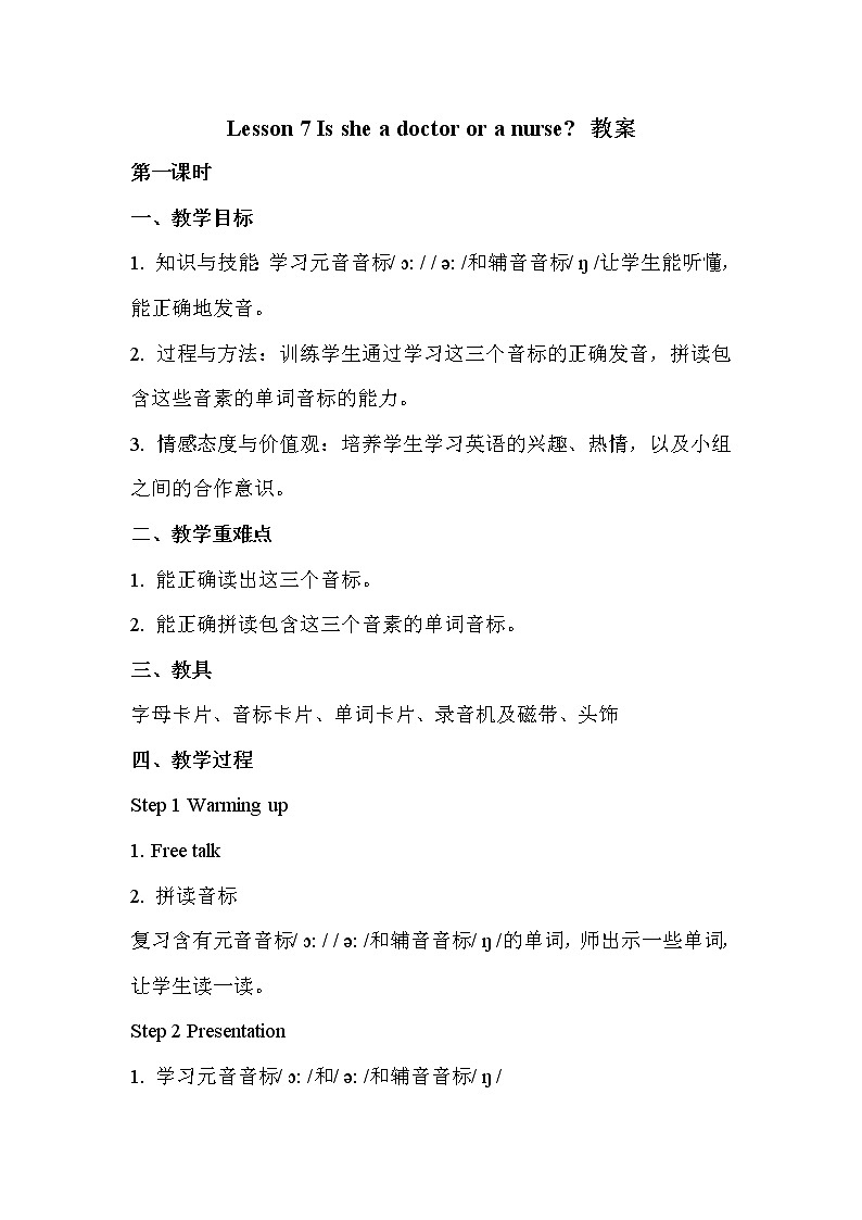 lesson 7 is she a doctor or a nurse 教案（共3课时）第1页
