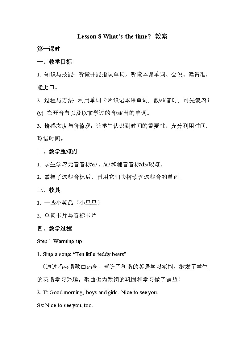 lesson 8 what's the time 教案（共3课时）01