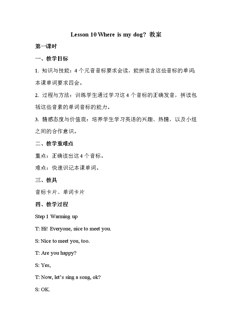 lesson 10 where is my dog 教案（共3课时）01