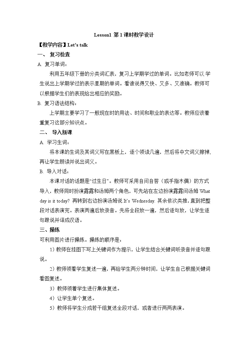 Lesson1_第1课时教学设计教案01