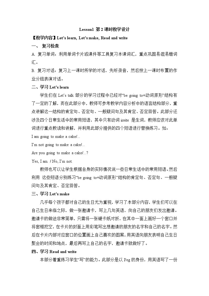 Lesson1_第2课时教学设计教案01
