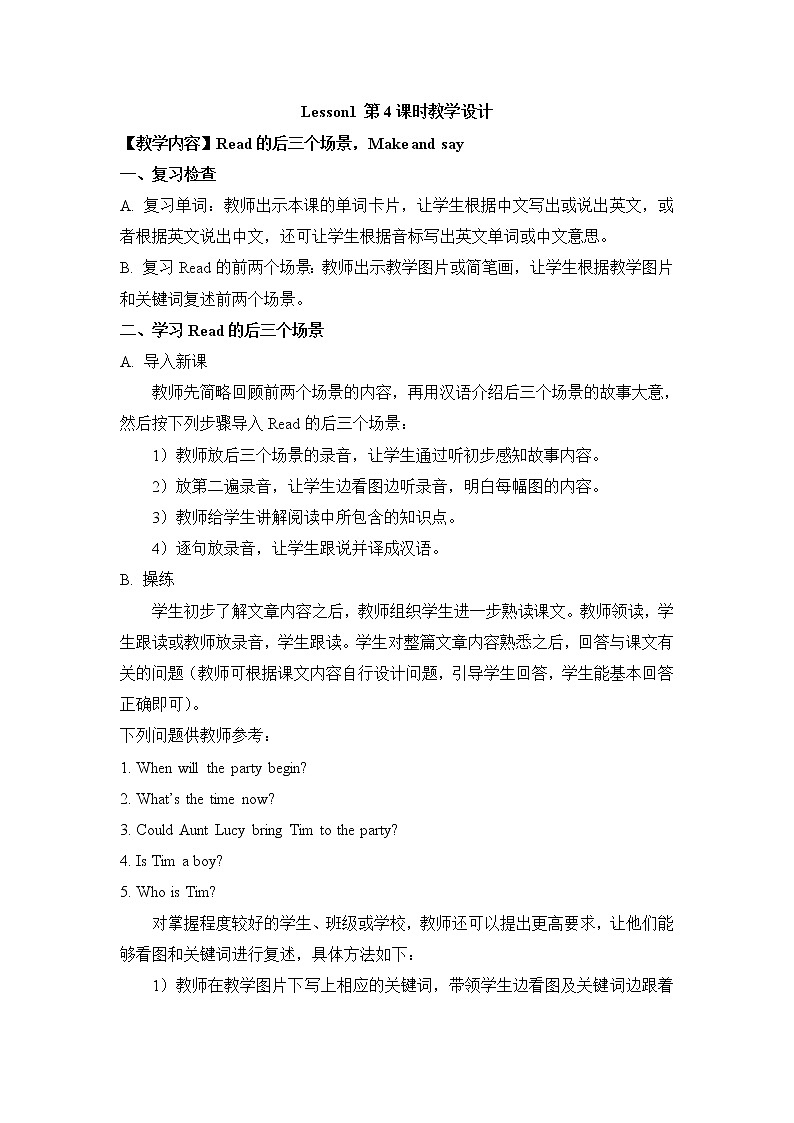 Lesson1_第4课时教学设计教案01