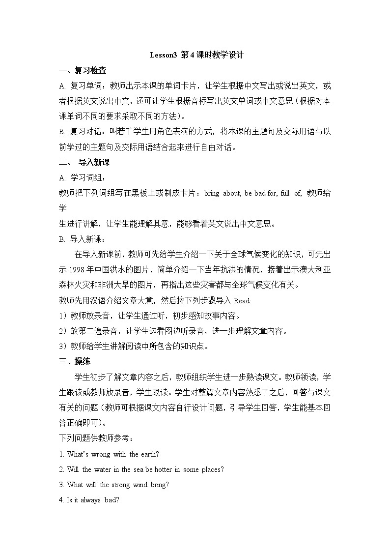 Lesson3_第4课时教学设计第1页