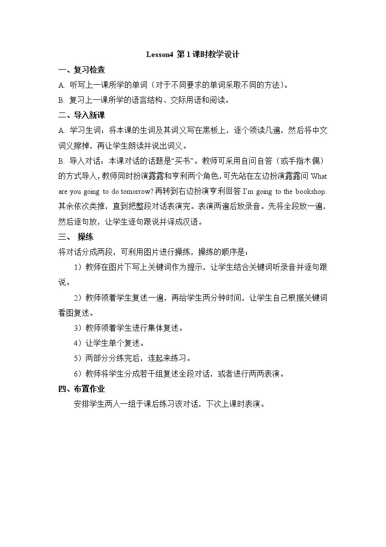 Lesson4_第1课时教学设计教案01